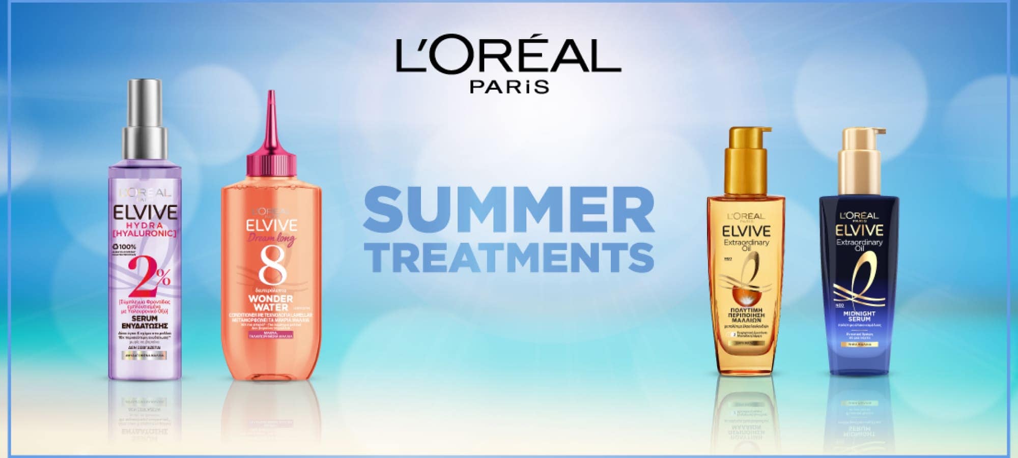 Περιποίηση μαλλιών το καλοκαίρι: 5 πολύτιμα tips